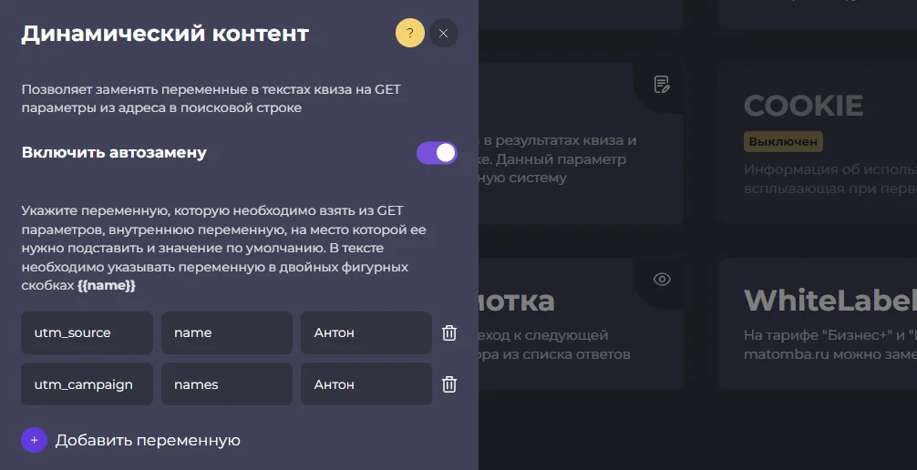 Динамический контент на основе UTM меток в квизе Динамический контент на основе UTM меток в квизе. Динамический контент на основе UTM меток в квизе