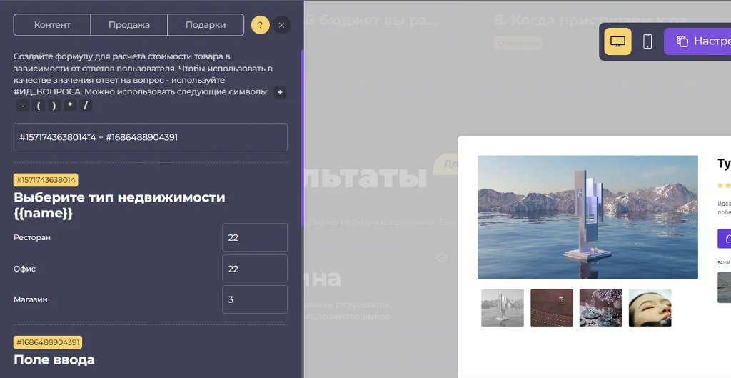 Калькулятор стоимости товара/услуги в квизе по формуле. Калькулятор стоимости товара/услуги в квизе по формуле