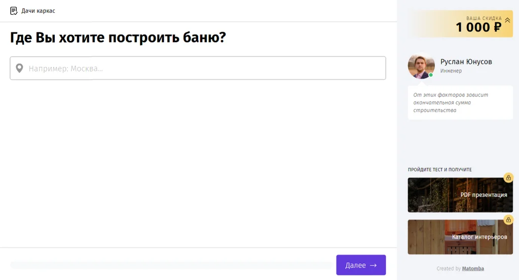 Как выглядел квиз и что он нам принес Как снизить стоимость заявки в 10 раз в сфере строительства с помощью квизов . Как выглядел квиз и что он нам принес