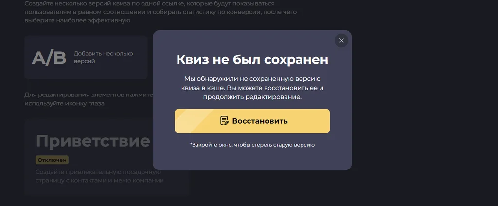 Глобальное обновление конструктора квизов Matomba 4.0. Автосохранение и восстановление данных квиза
