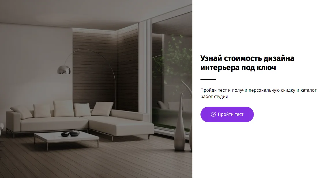 Квиз "Дизайн интерьеров"