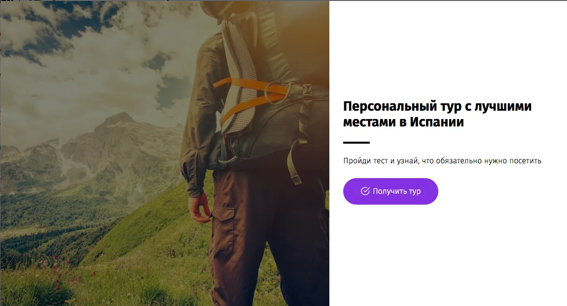 Квиз "Подбор персонального тура"