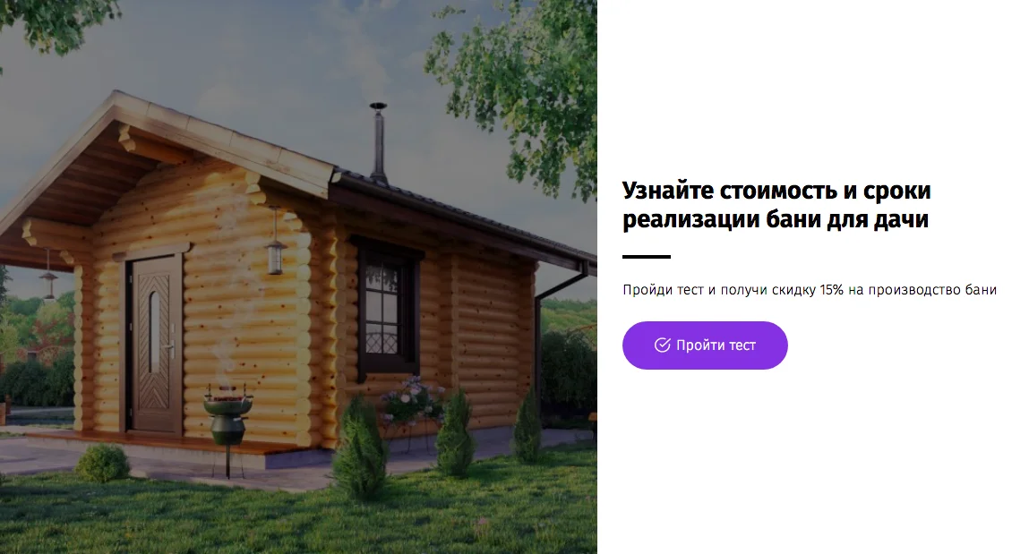 Квиз "Строительство бани" Квиз "Строительство бани"