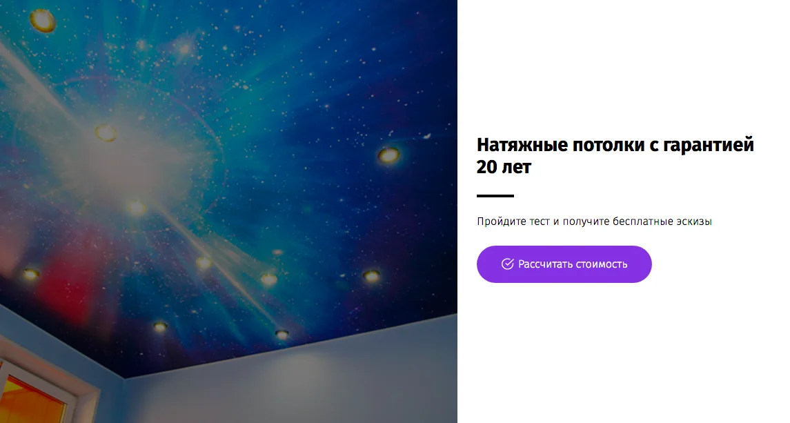 Квиз "Натяжные потолки"