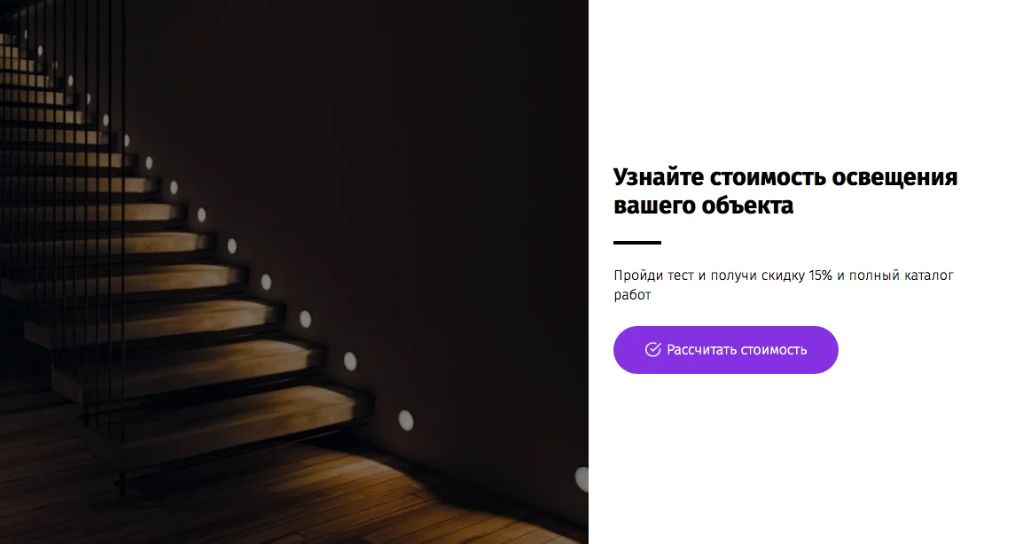 Квиз "Стоимость освещения объекта" Квиз "Стоимость освещения объекта"
