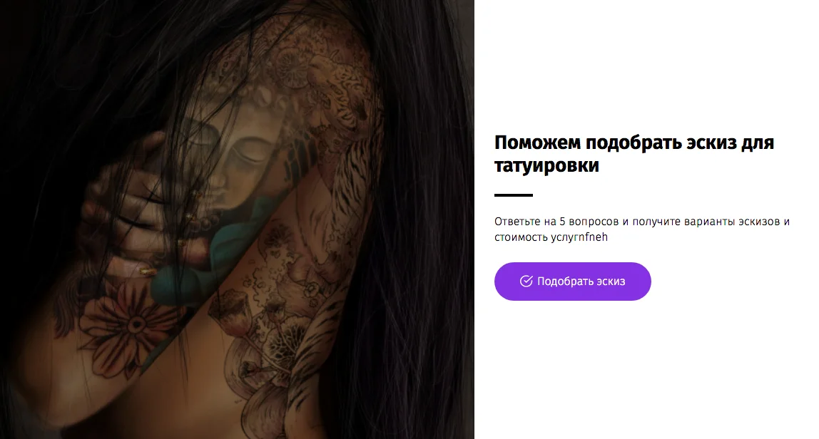 Квиз "Подбор эскиза татуировки" Квиз "Подбор эскиза татуировки"