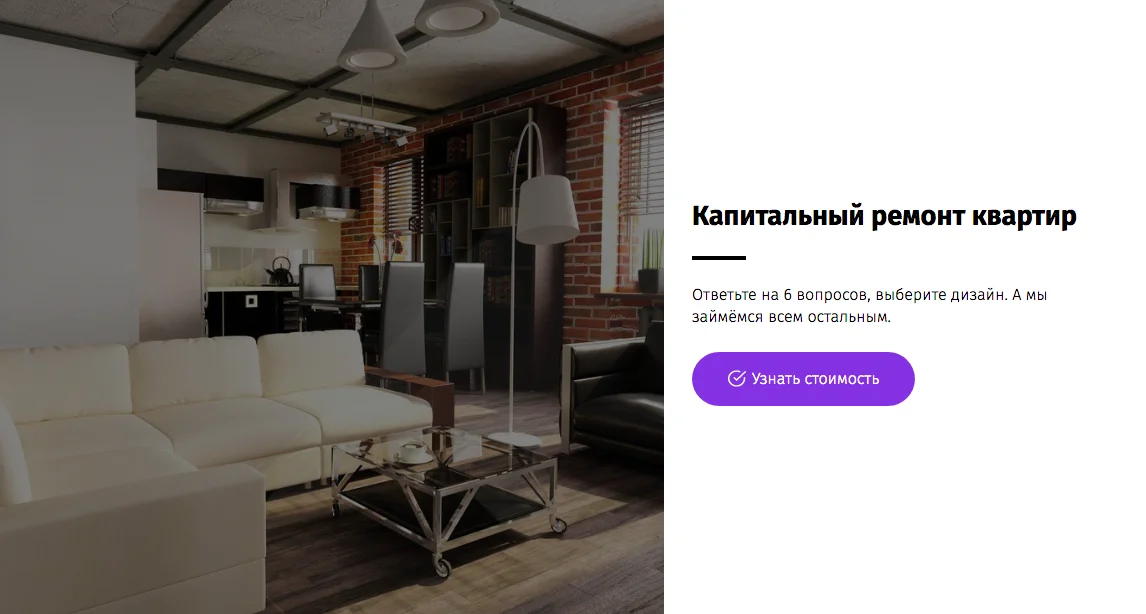 Квиз "Ремонт квартир" Квиз "Ремонт квартир"