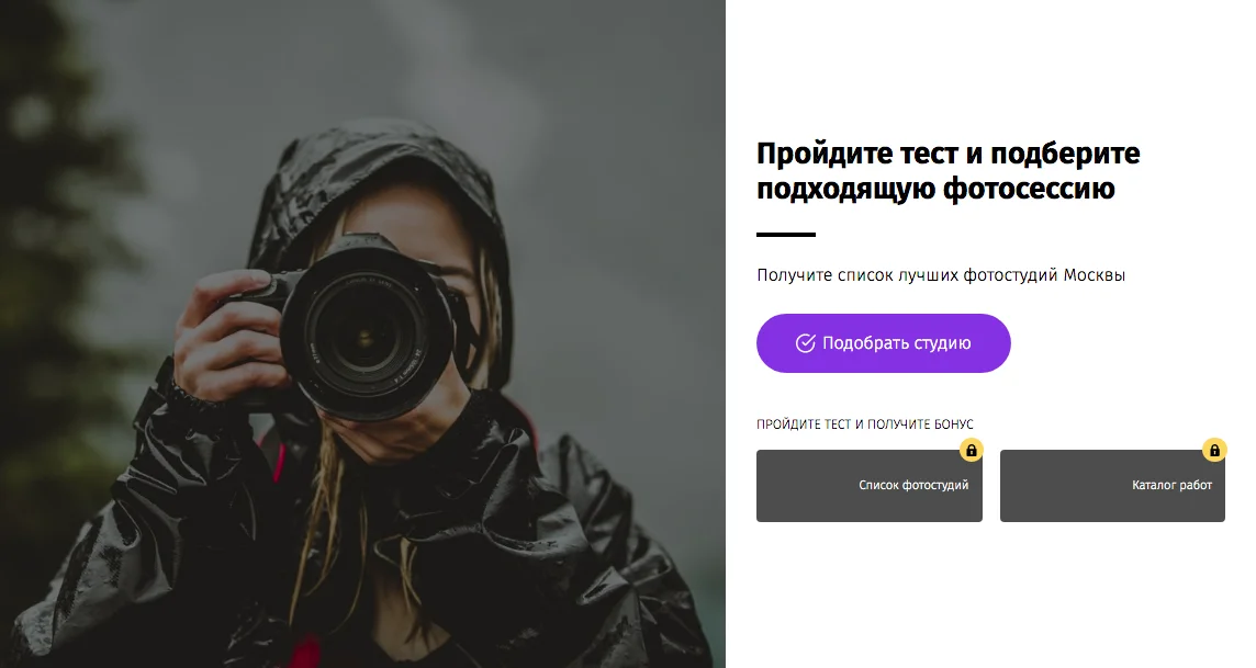 Квиз "Подбор фотосессии"
