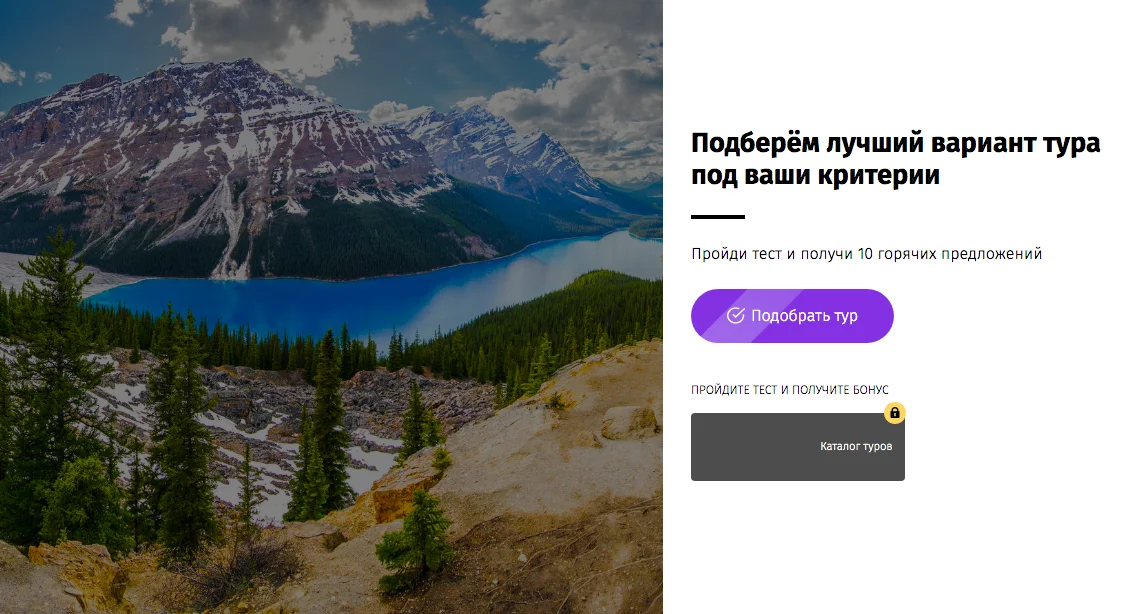 Квиз "Подбор тура" Квиз "Подбор тура"