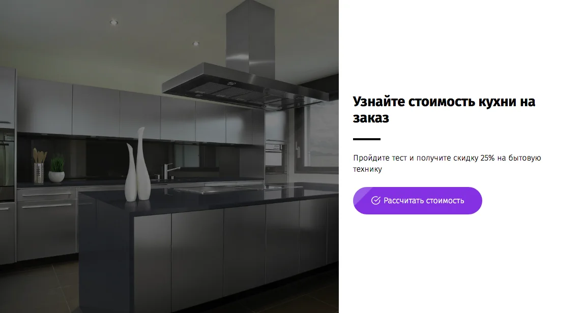 Квиз "Подбор кухни" Квиз "Подбор кухни"