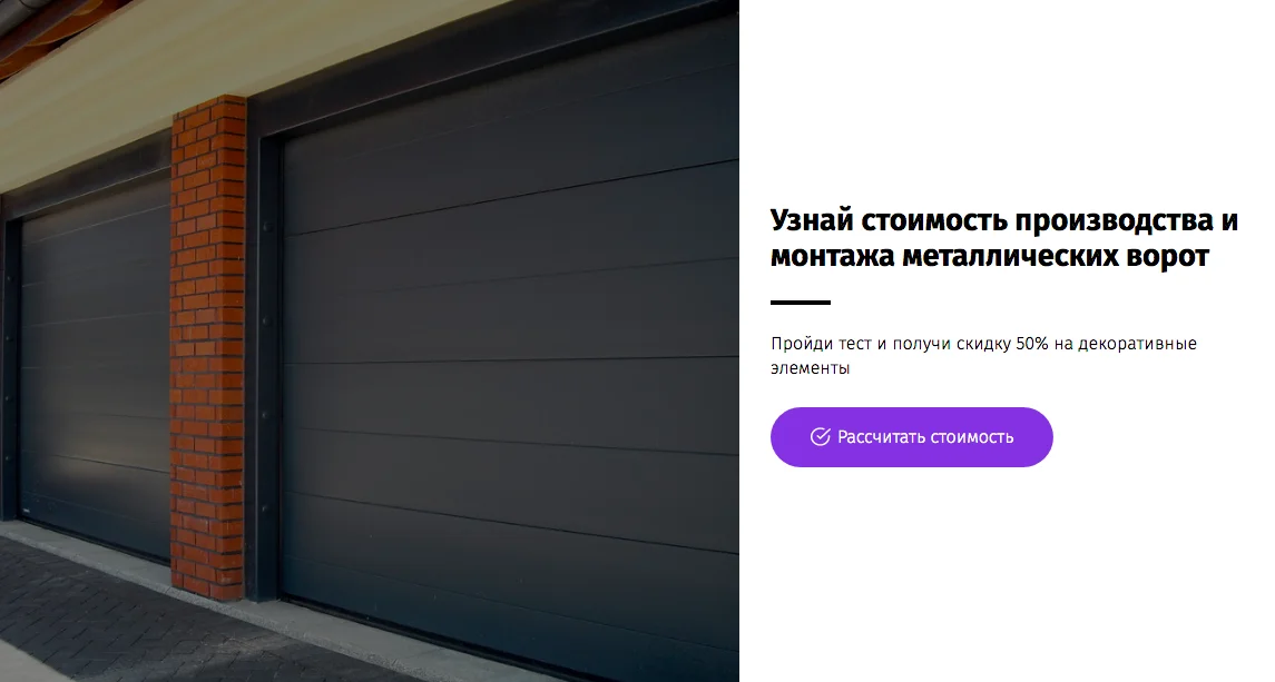 Квиз "Производство и установка ворот"