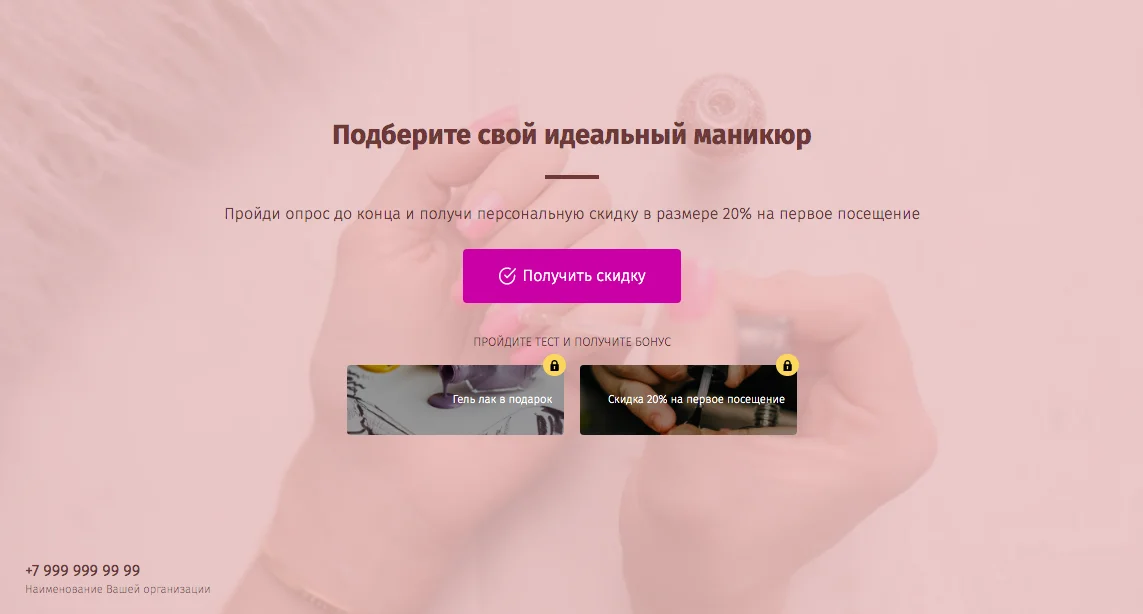 Квиз "Подбор маникюра" Квиз "Подбор маникюра"