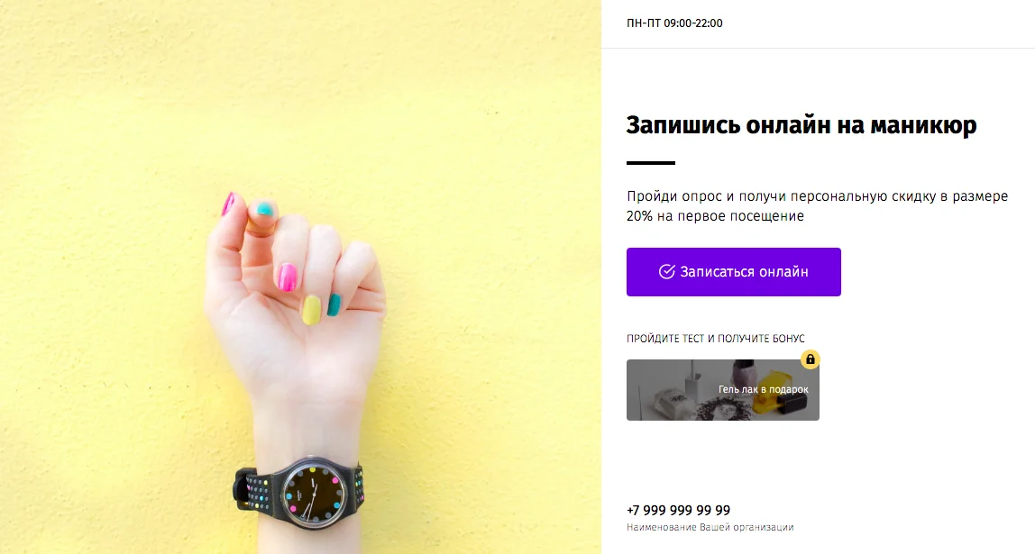 Квиз "Запись на маникюр" Квиз "Запись на маникюр"