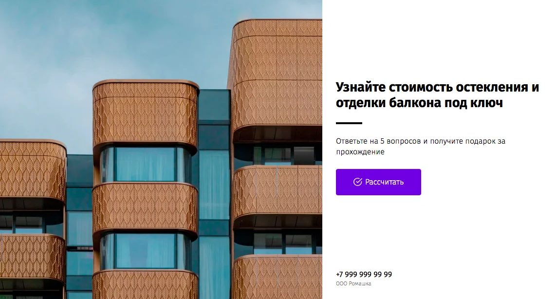 Квиз "Остекление балкона" Квиз "Остекление балкона"