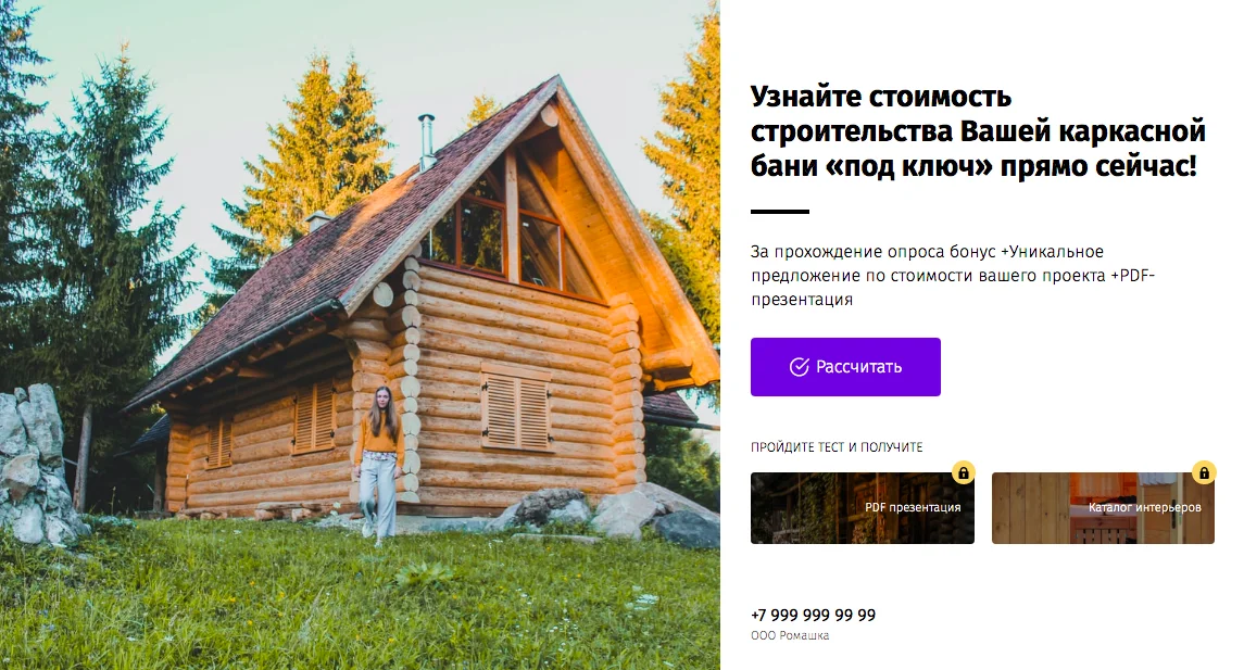 Квиз "Каркасная баня"