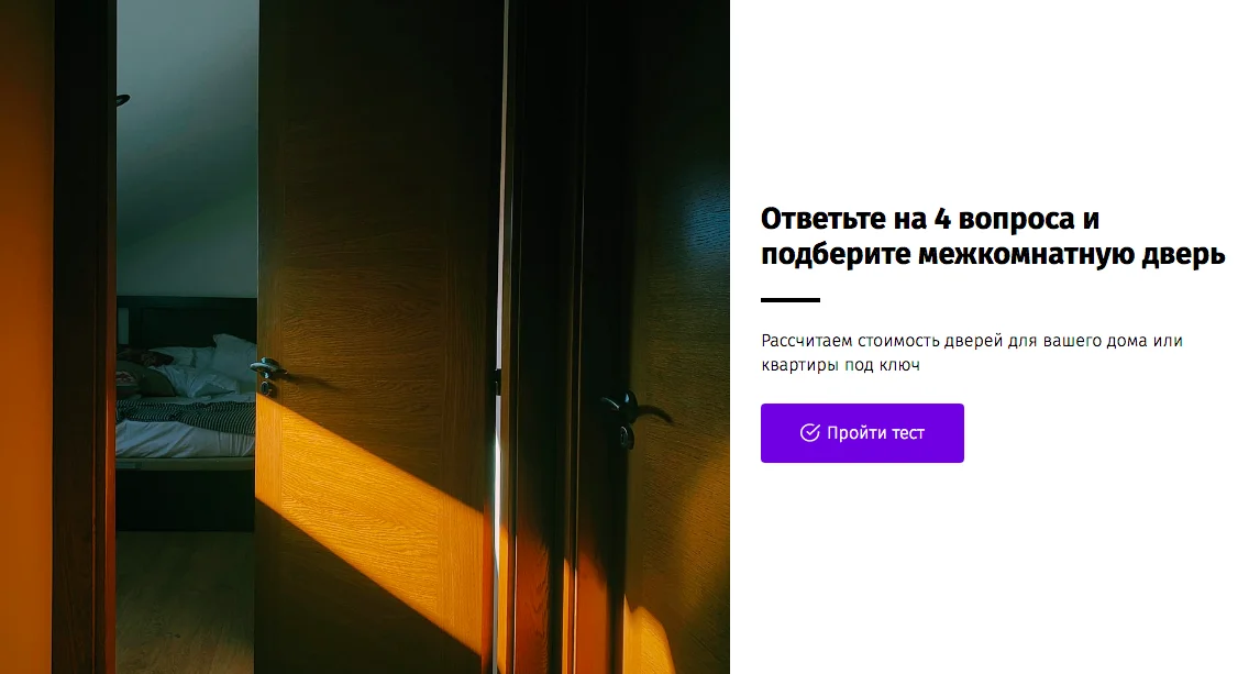 Квиз "Межкомнатные двери"