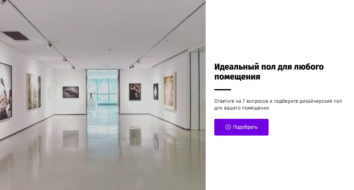 Квиз "Монтаж пола"