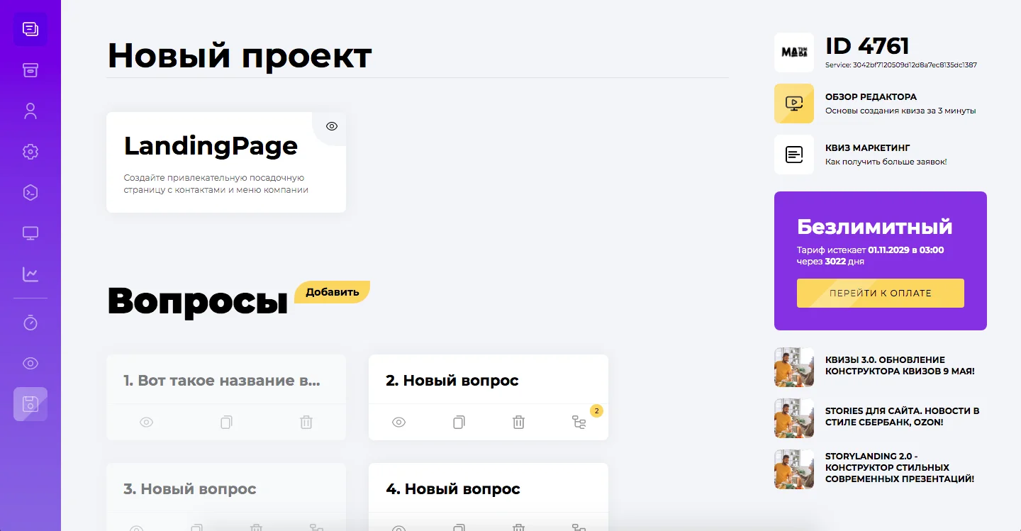 Обновление конструктора квизов Обновление конструктора квизов. Обновление конструктора квизов