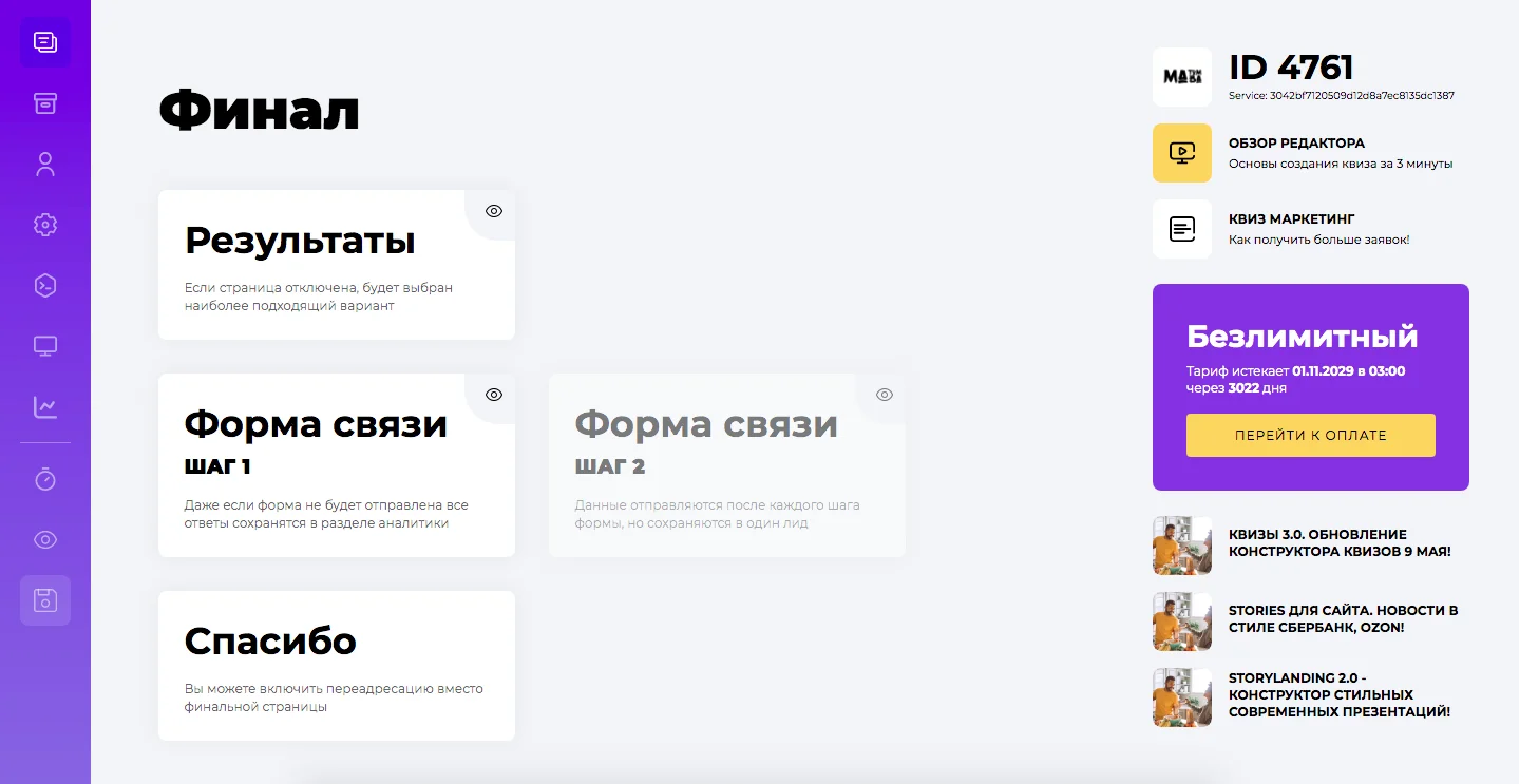 Обновление конструктора квизов Обновление конструктора квизов. Обновление конструктора квизов