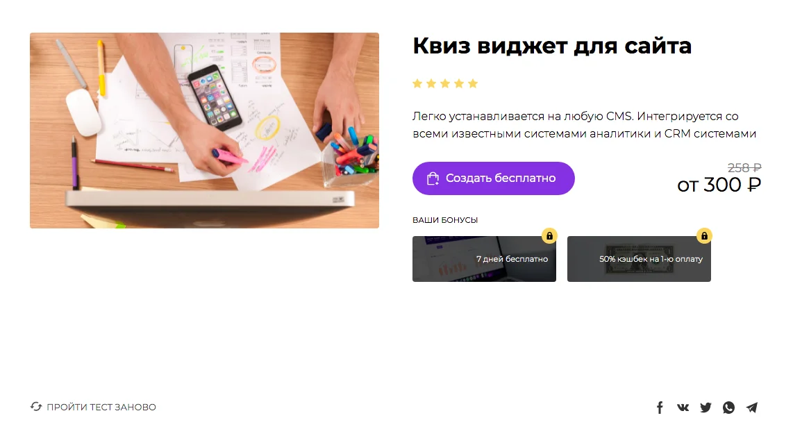 Как получать больше заявок через квиз. У меня только один товар