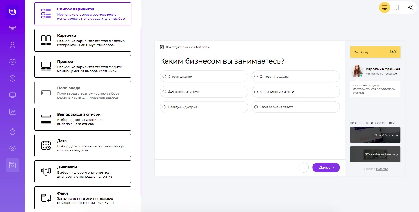 Как получать больше заявок через квиз. Подбирайте правильные форматы вопросв