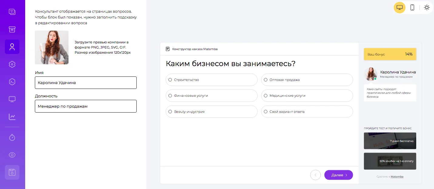 Как получать больше заявок через квиз. Добавьте эксперта