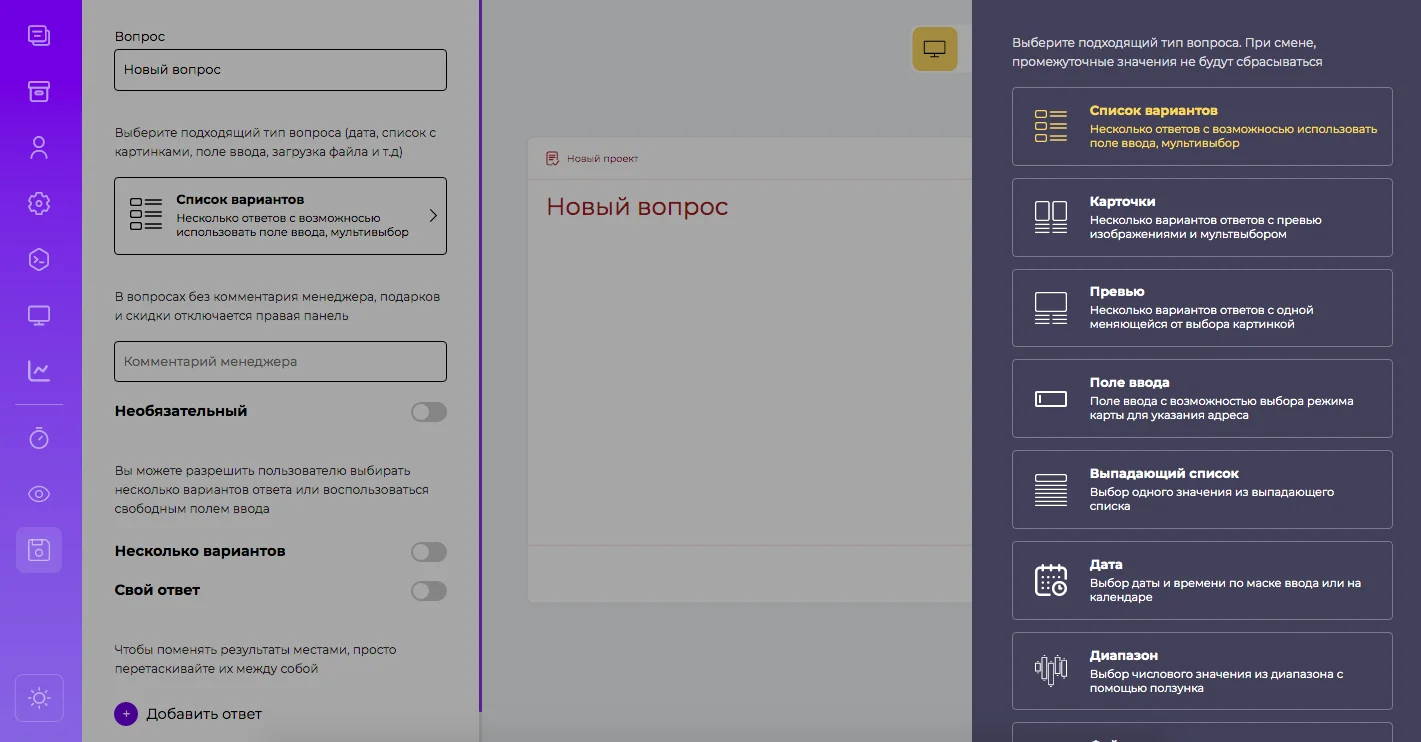 Упрощение редактора вопросов Обновление конструктора квизов. Упрощение редактора вопросов