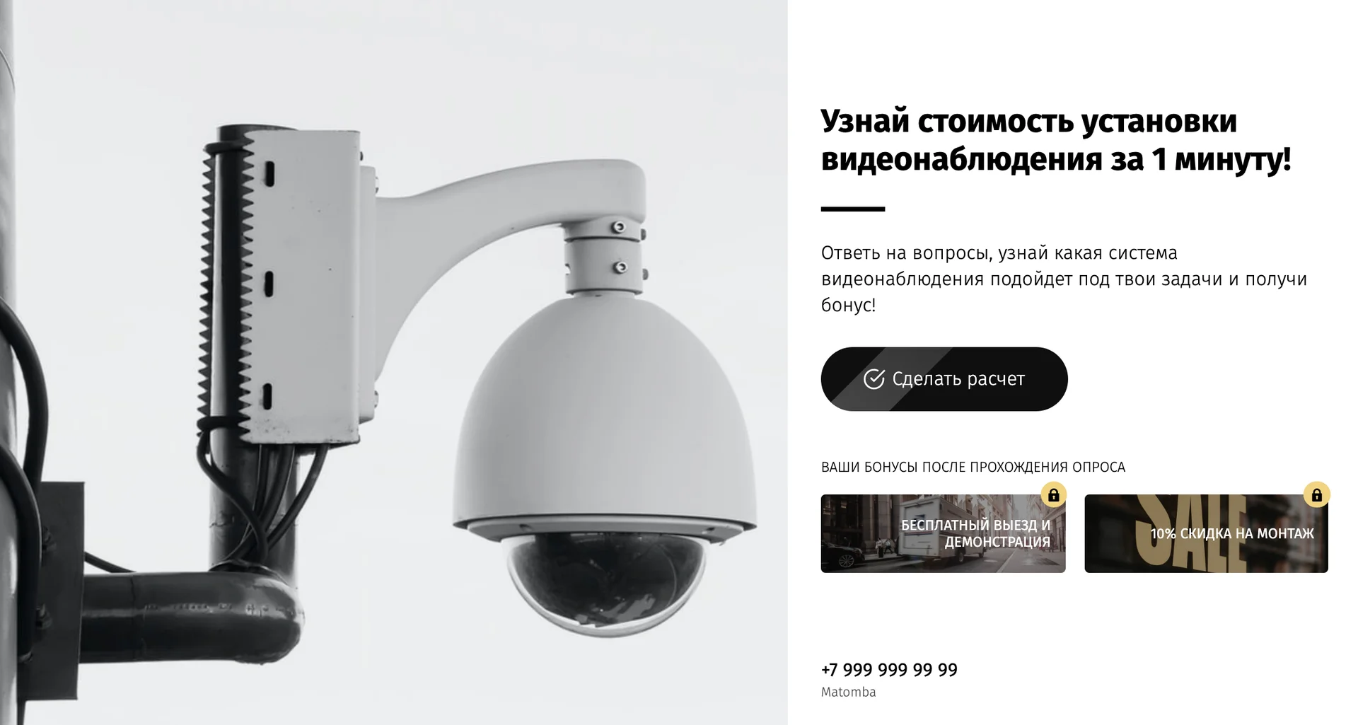 Квиз "Установка системы видеонаблюдения" Квиз "Установка системы видеонаблюдения"