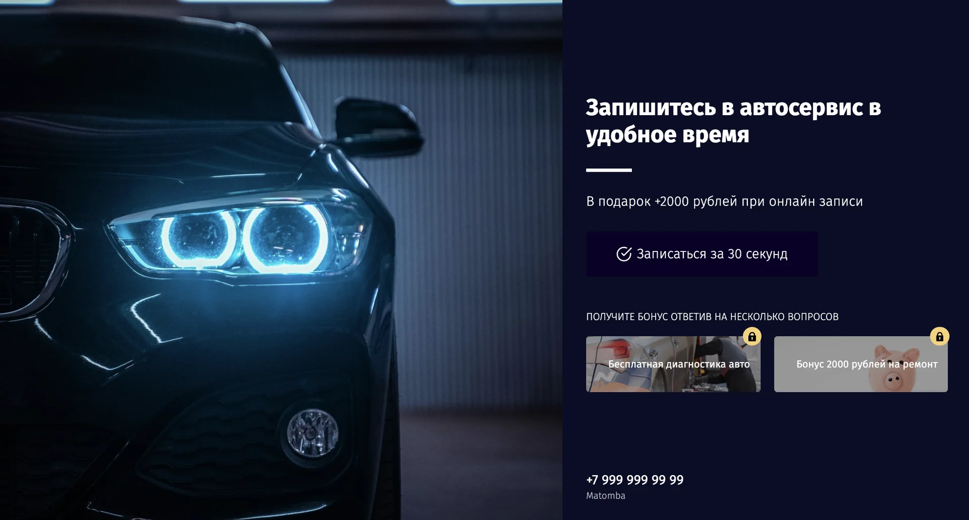 Квиз "Запись в автосервис"