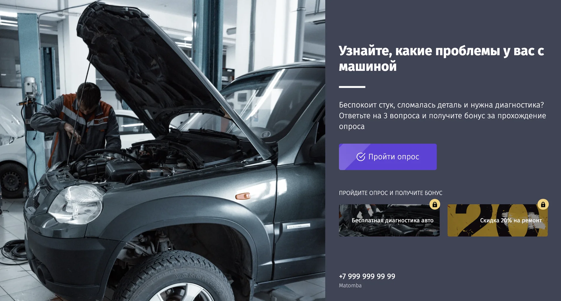 Квиз "Диагностика состояния авто"