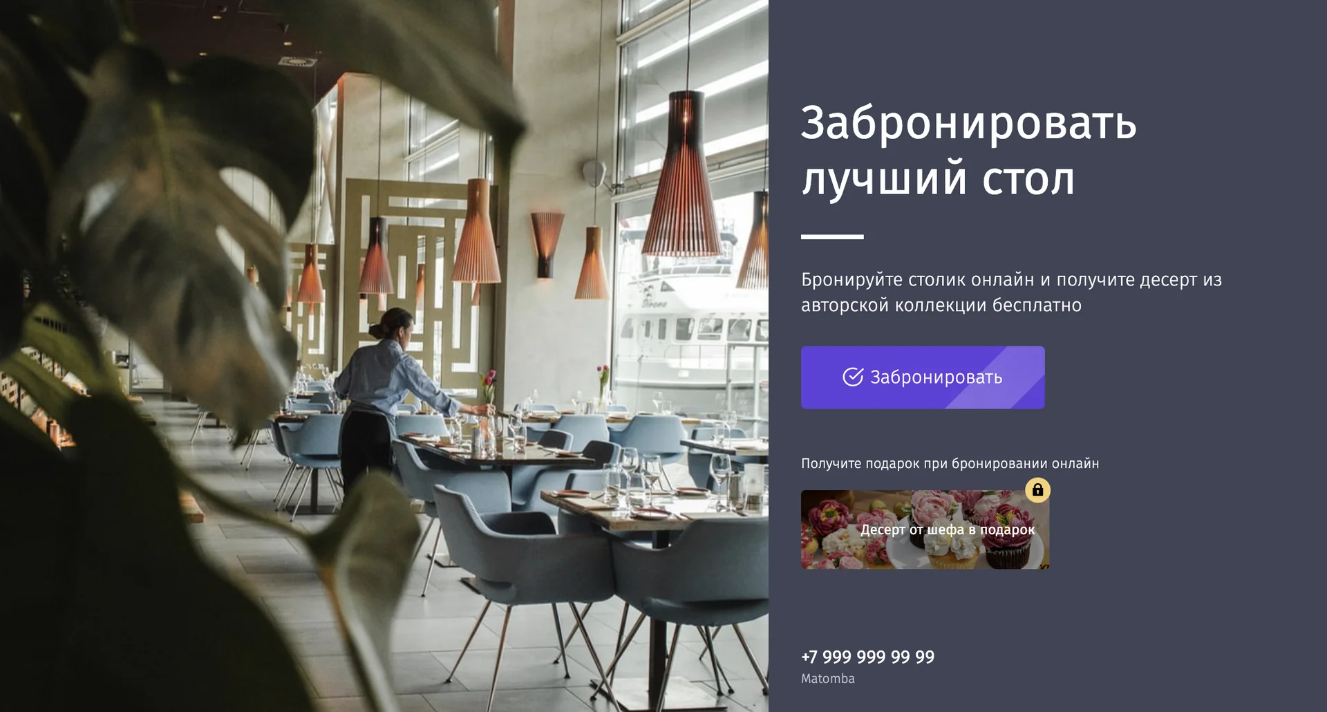 Квиз "Бронирование столика"