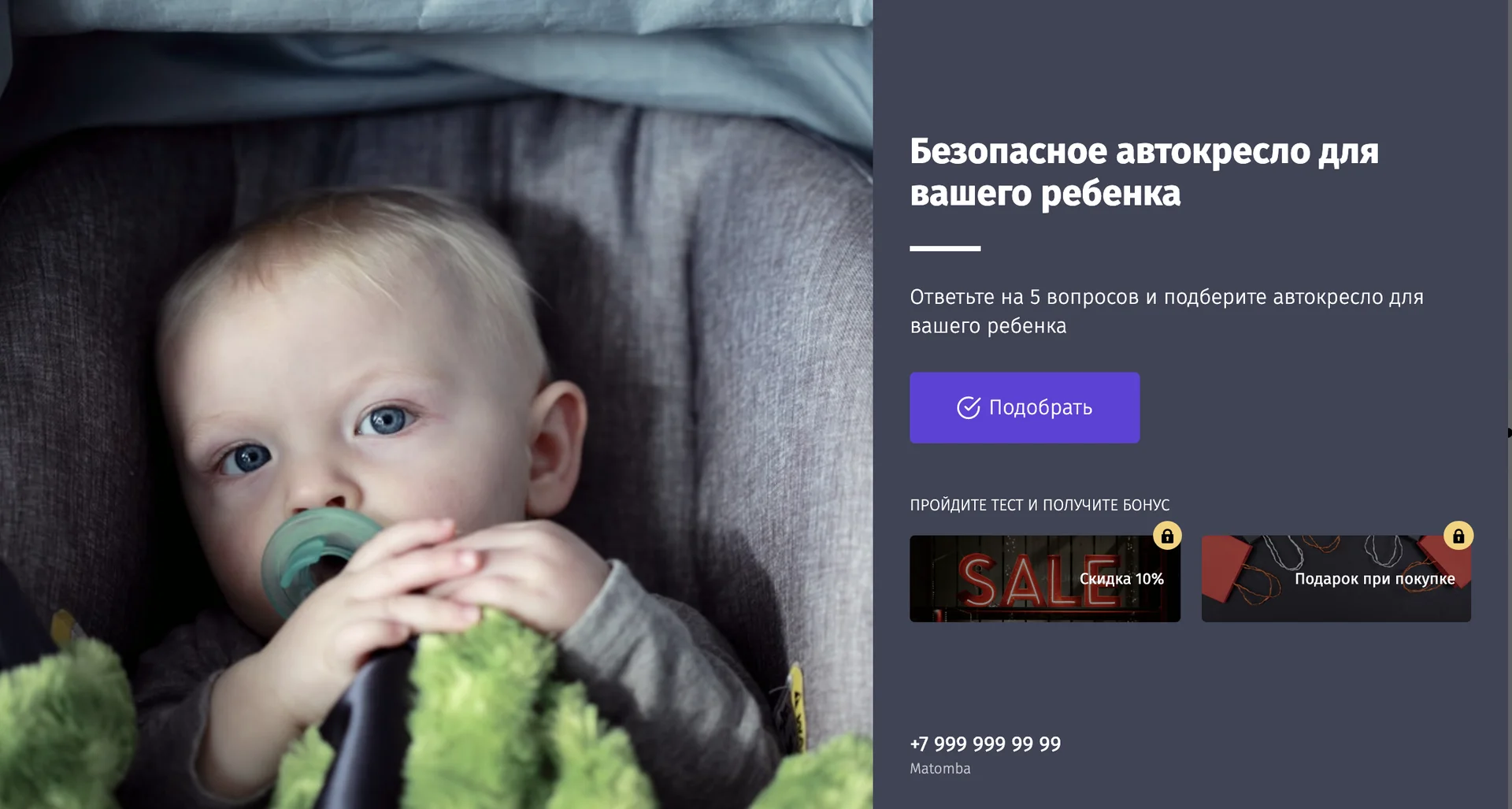 Квиз "Выбор детского автокресла"