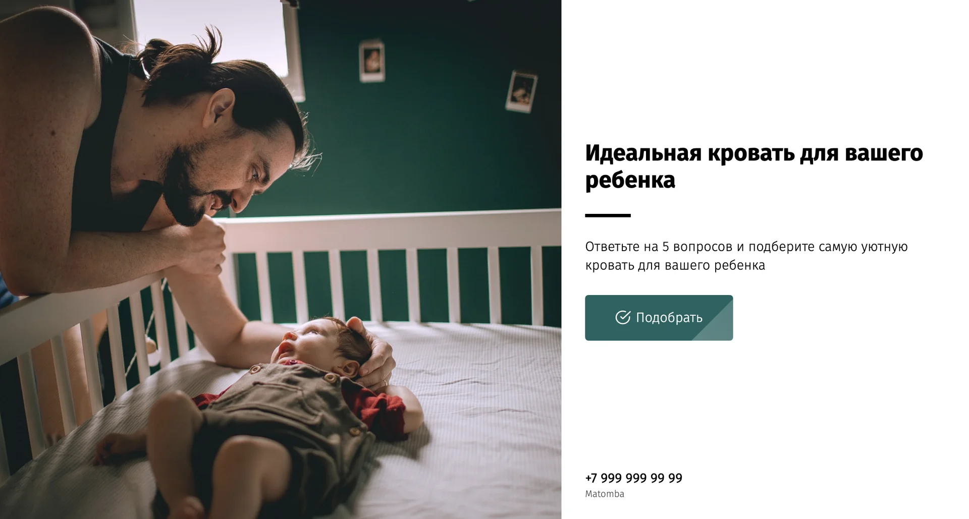 Квиз "Выбор кровати для ребенка" Квиз "Выбор кровати для ребенка"