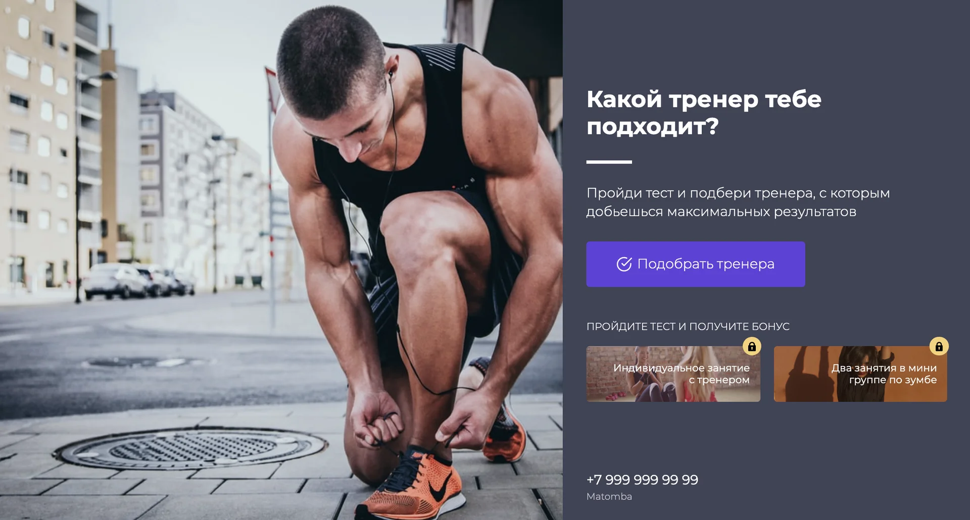 Квиз для фитнес тренера Квиз для фитнес тренера