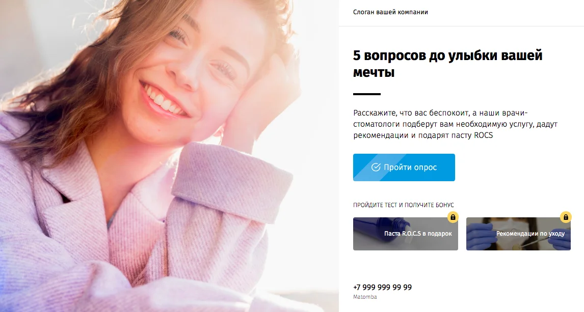 Квиз "Запись к стоматологу. Выбор дантиста" Квиз "Запись к стоматологу. Выбор дантиста"