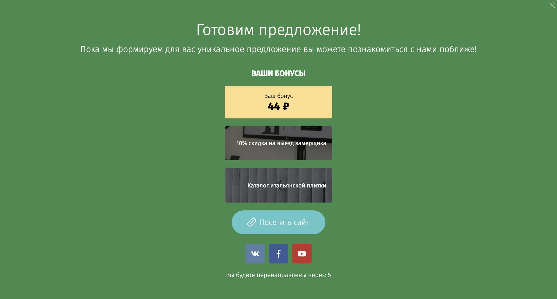 Настройки финальной страницы квиза. Настройки финальной страницы квиза
