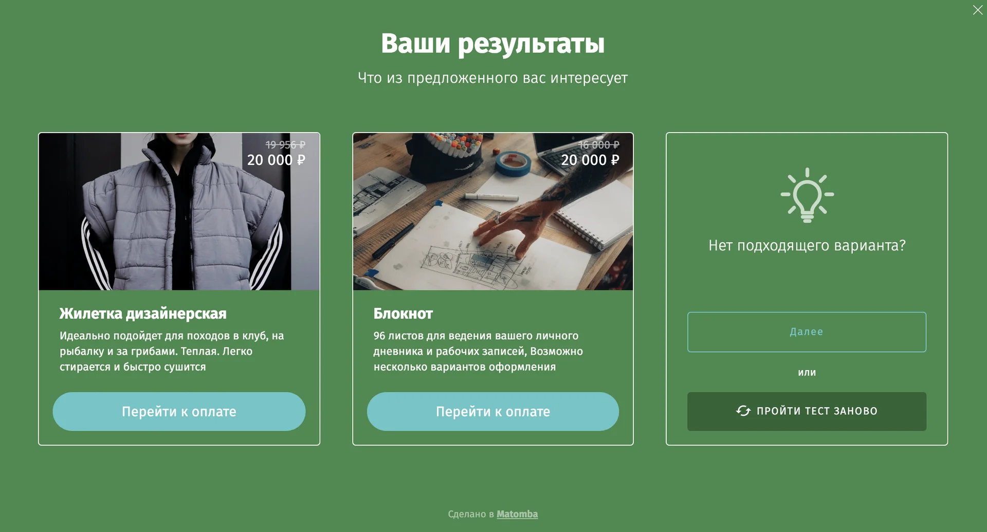 Витрина товаров в квизе Витрина товаров в квизе. Витрина товаров в квизе