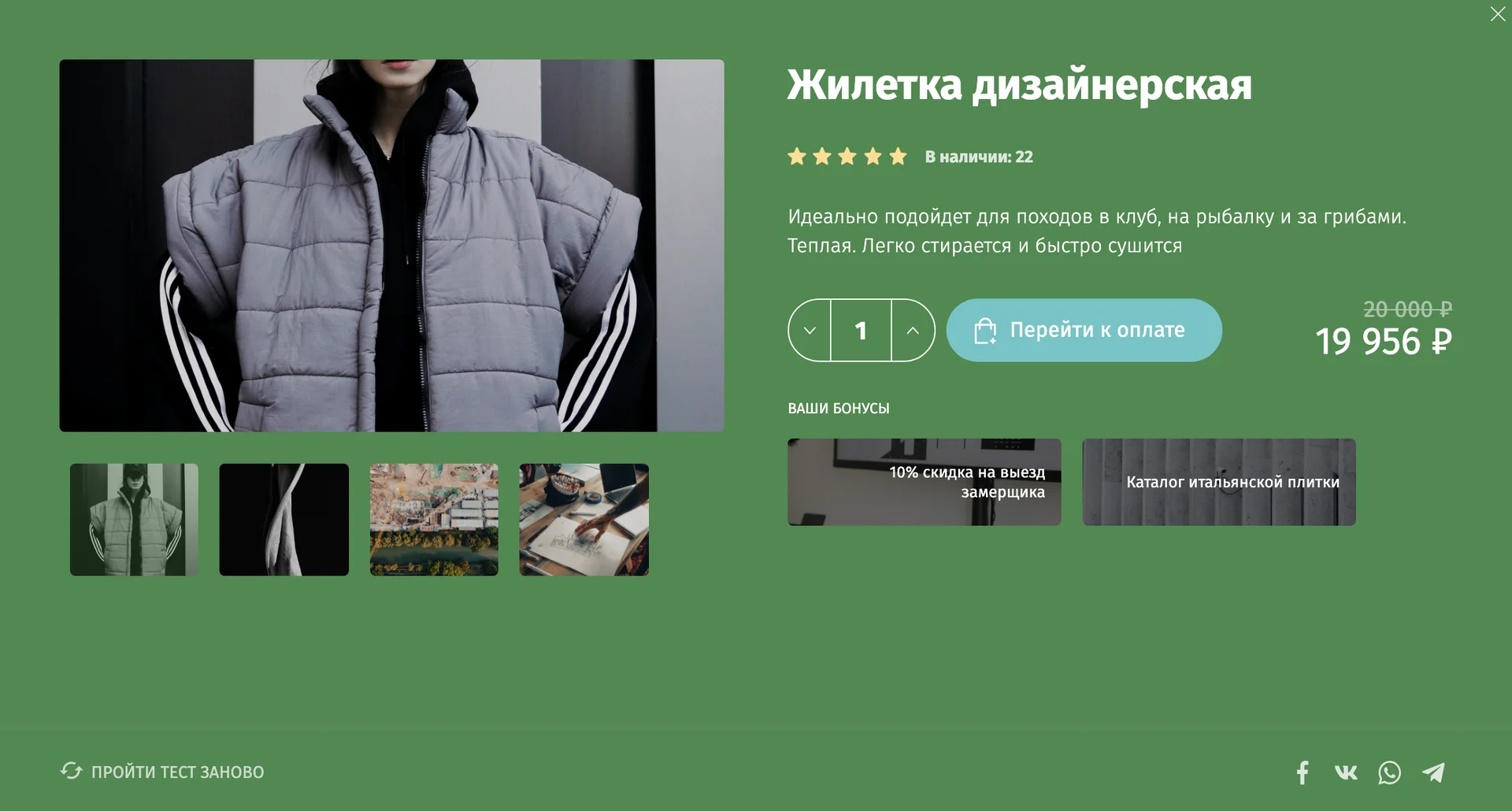 Карточка результата. Продажа товаров через квиз Карточка результата. Продажа товаров через квиз. Карточка результата. Продажа товаров через квиз