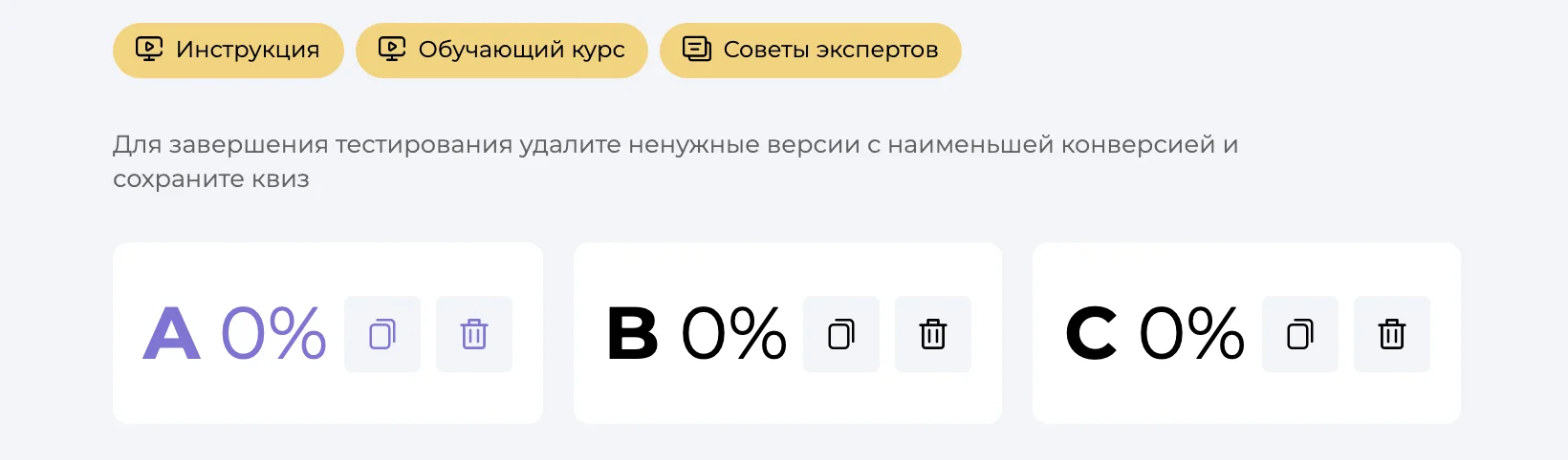 A/B тестирование квиза Квизы 4.0. Ремастер конструктора. A/B тестирование квиза
