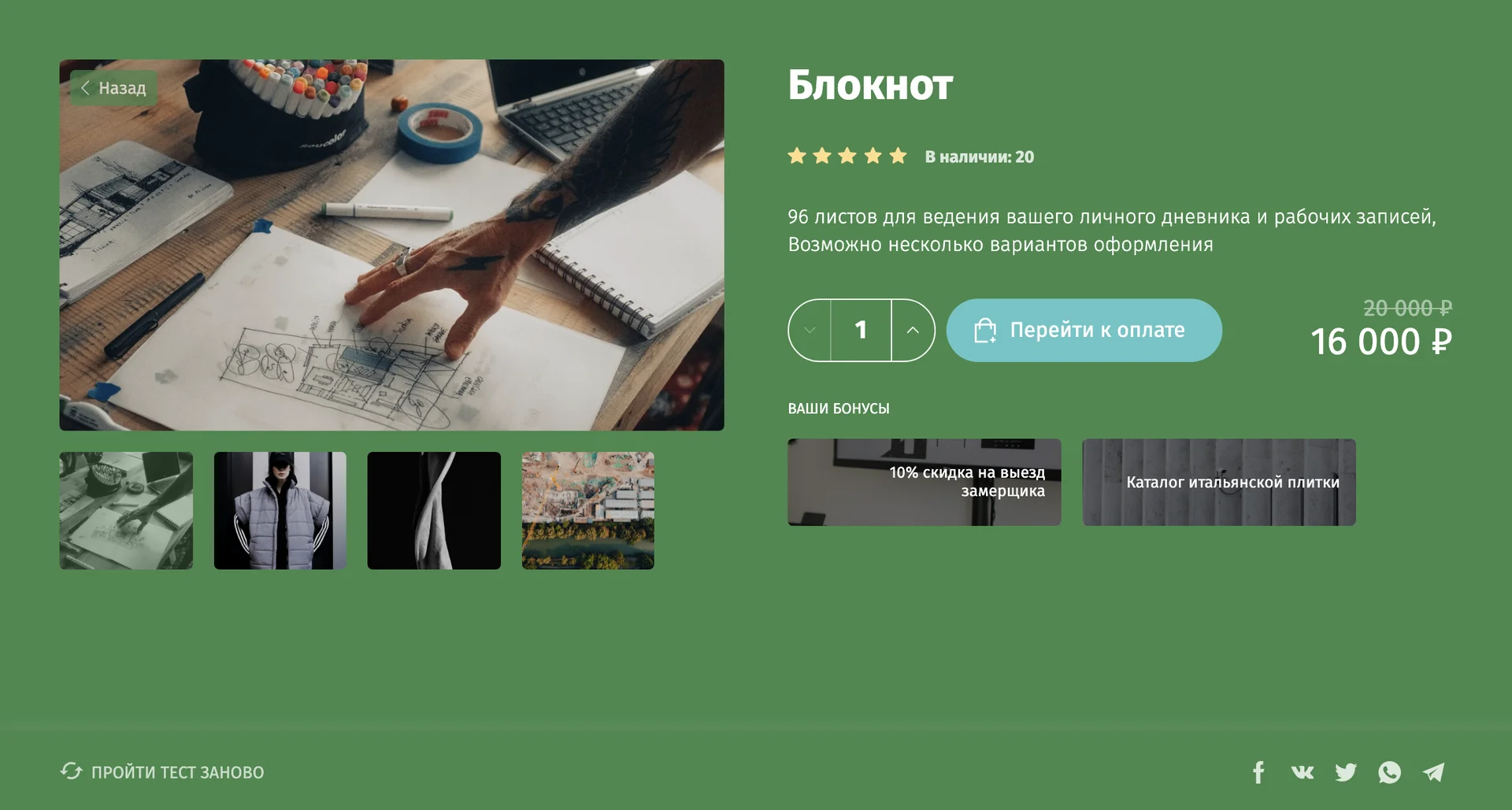 Карточка товара. Склад. Эквайринг Квизы 4.0. Ремастер конструктора. Карточка товара. Склад. Эквайринг