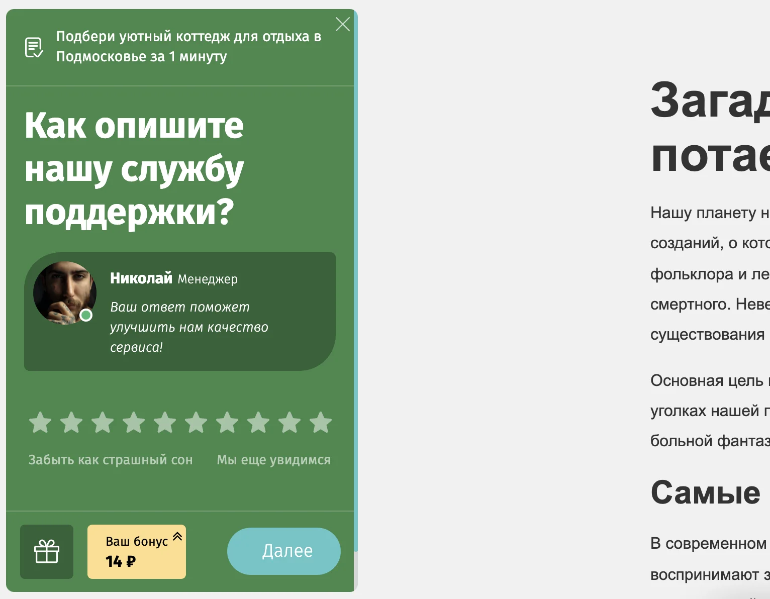Виджет Квизы 4.0. Ремастер конструктора. Виджет