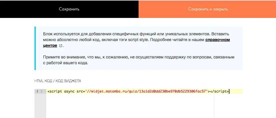 Добавление виджетов на сайт Tilda. Добавление виджетов на сайт Tilda