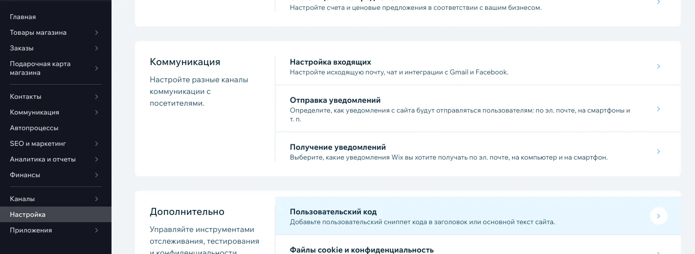Установка виджета на сайт Wix. Установка виджета на сайт Wix