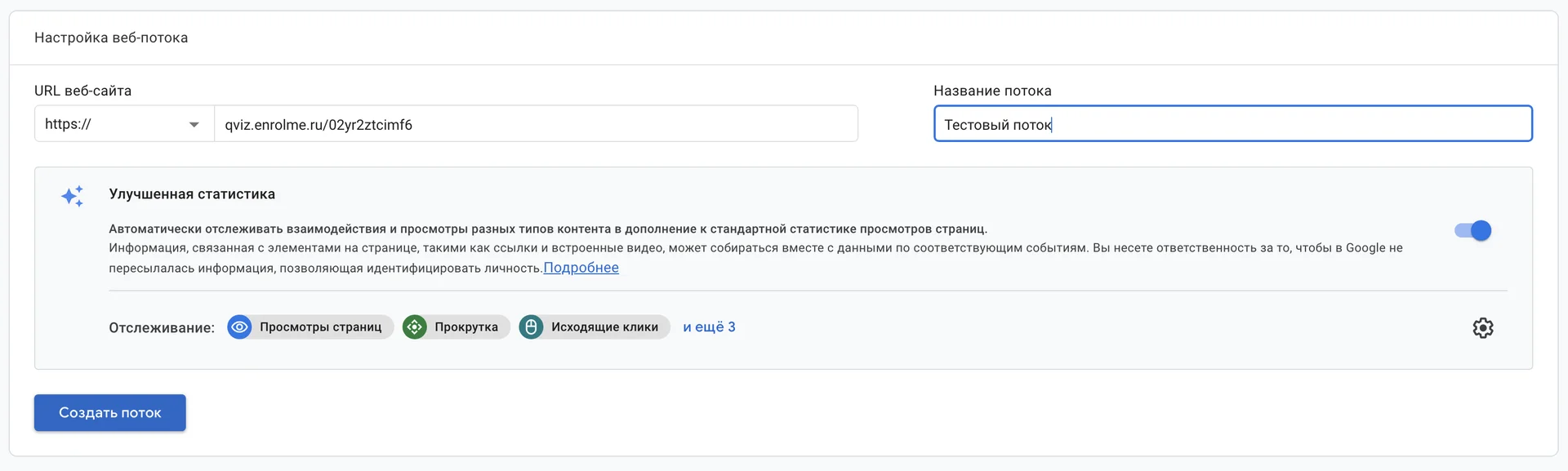 Подключение GoogleAnalytics к квизу. Настройка событий GoogleAnalytics4