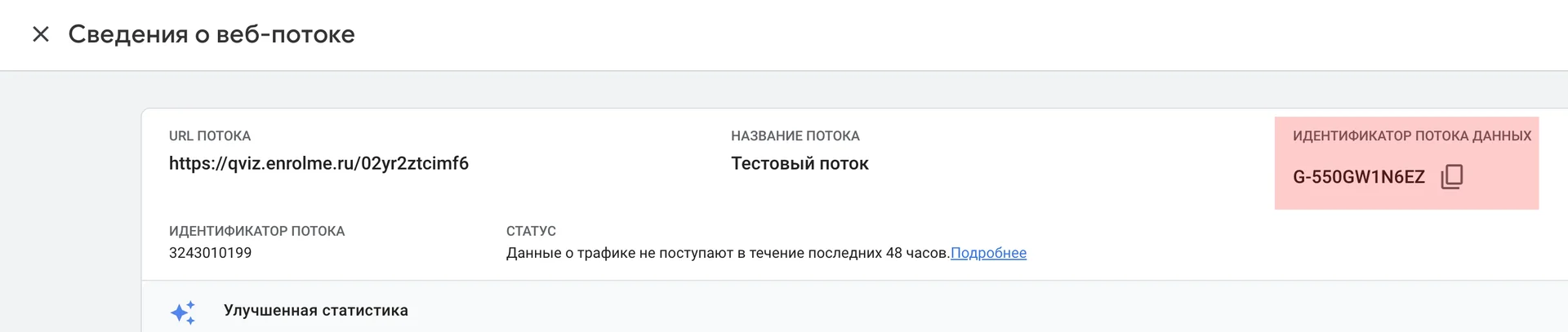 Подключение GoogleAnalytics к квизу. Настройка событий GoogleAnalytics4