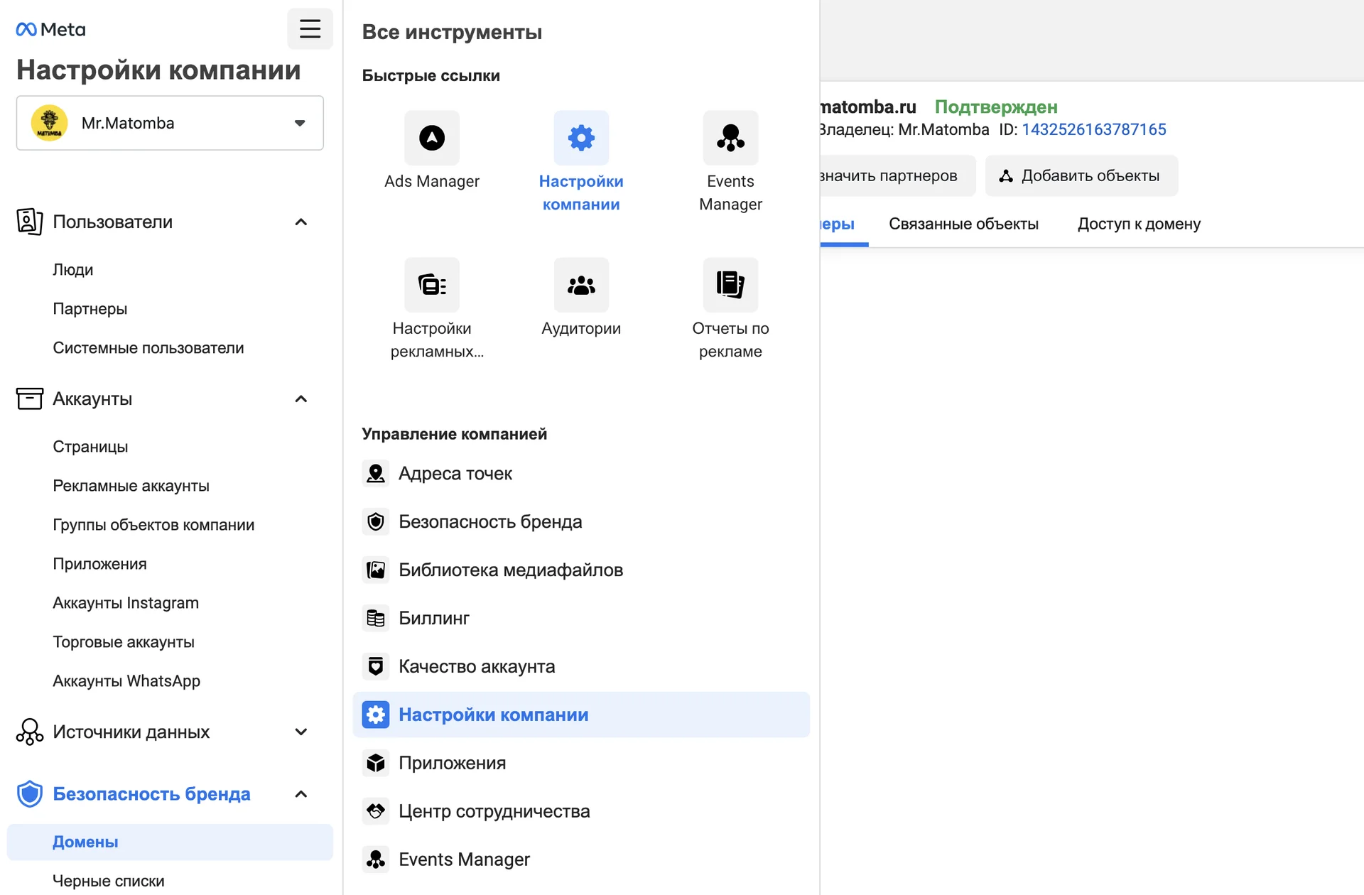 Подтверждение домена Подключение Facebook Pixel к квизу. Настройка конверсий. Подтверждение домена