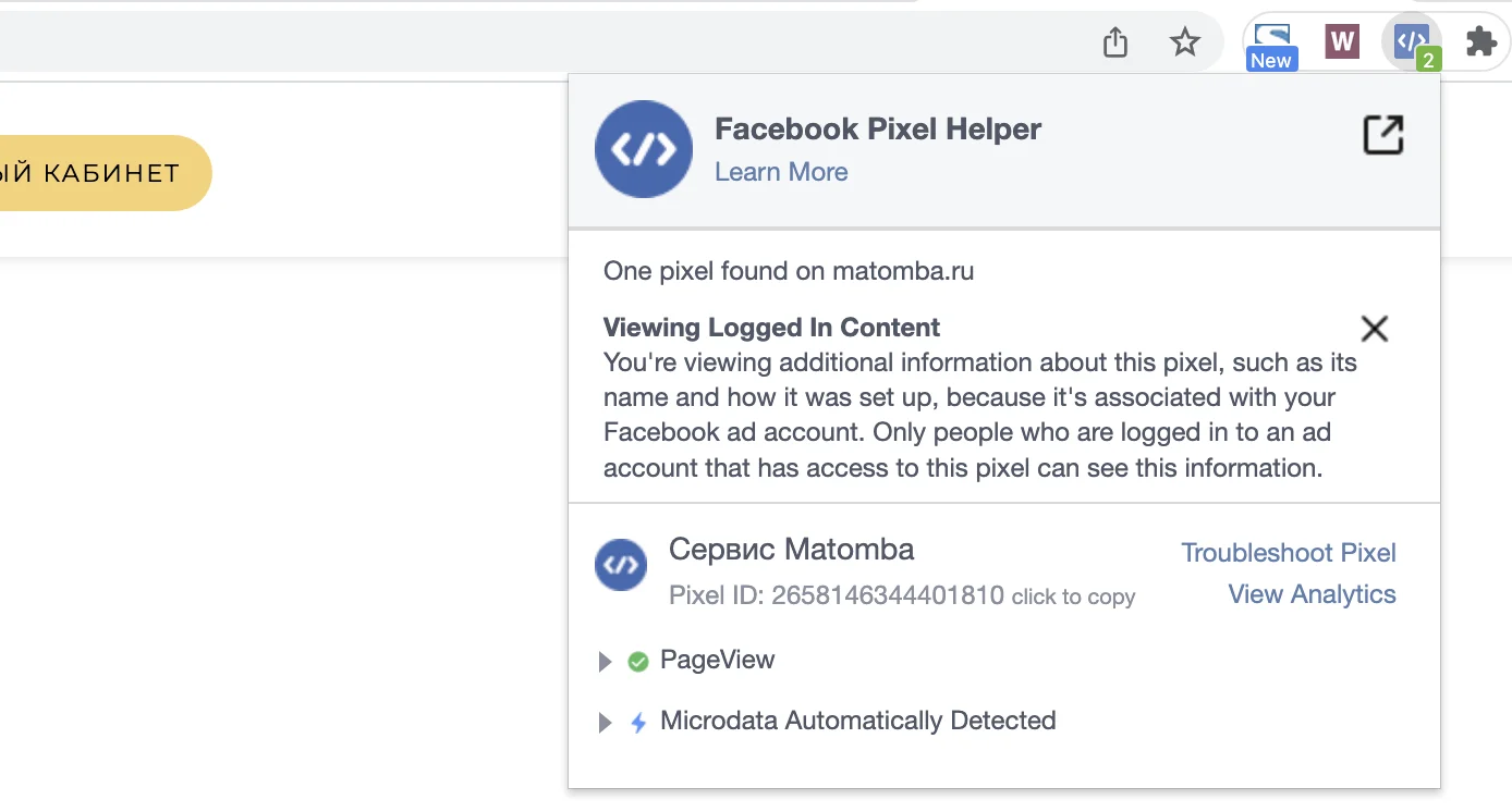 Проверка установки пикселя Подключение Facebook Pixel к квизу. Настройка конверсий. Проверка установки пикселя