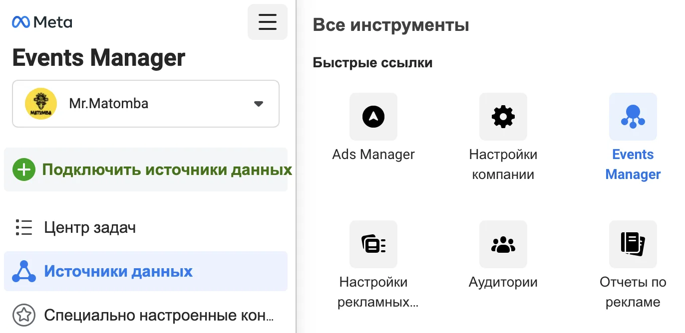 Установка пикселя Подключение Facebook Pixel к квизу. Настройка конверсий. Установка пикселя