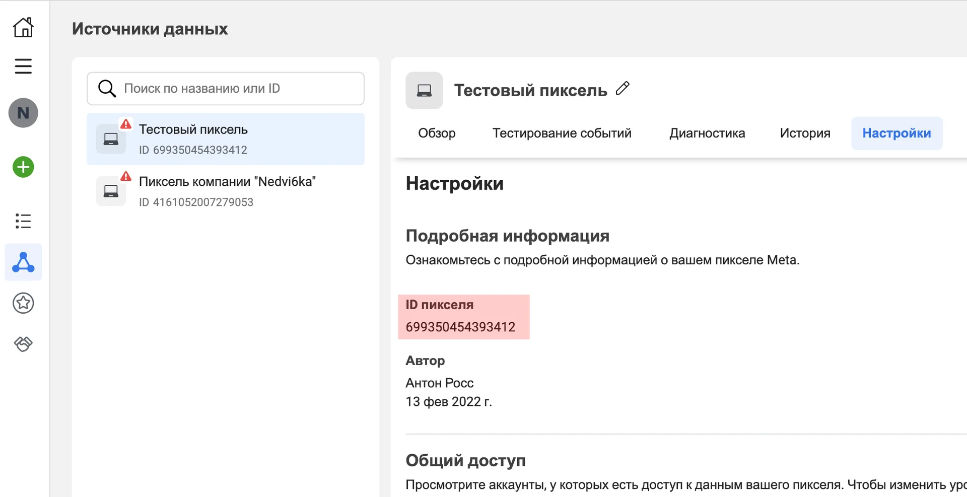 Установка пикселя Подключение Facebook Pixel к квизу. Настройка конверсий. Установка пикселя
