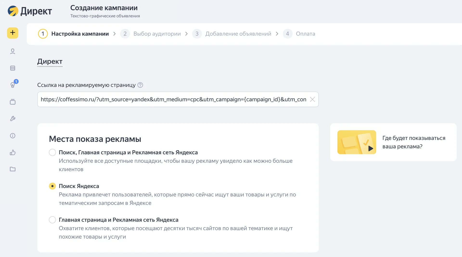 Настройка яндекс директ в #YEAR# году. Самостоятельный запуск рекламы. Текстово-графические объявления